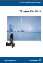 Технический каталог Grundfos TP 400
