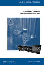Каталог grundfos modular controls