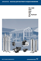 Технический каталог Grundfos SQ